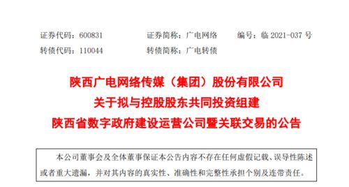 陜西廣電網(wǎng)絡(luò)擬與控股股東投資組建運(yùn)營公司