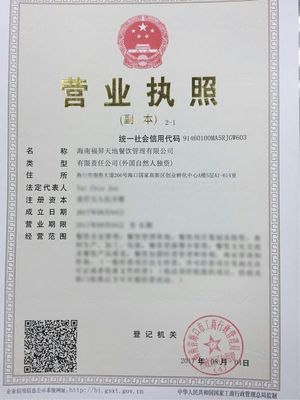 馬來西亞福升集團攜四大餐飲品牌在海口高新區(qū)注冊_文化_網(wǎng)