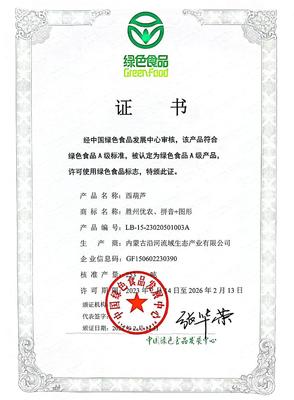 內(nèi)蒙古沿河流域生態(tài)產(chǎn)業(yè)簡(jiǎn)介