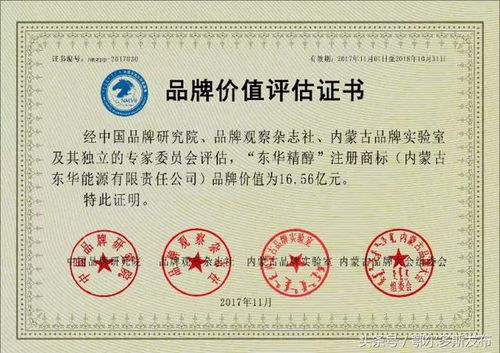 品牌價值15.56億元 準旗這家企業(yè)榮登 2017內蒙古名片百強品牌榜