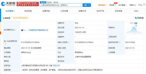 王思聰關(guān)聯(lián)公司參與成立一家投資公司 注冊資本1億