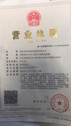 創業者商務服務集團