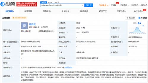 中國電建集團(tuán)成立華中投資公司,注冊資本50億