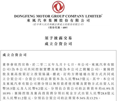 注冊資本84.7億元，東風(fēng)汽車成立智能越野車制造新公司，加速布局新能源與智能化賽道